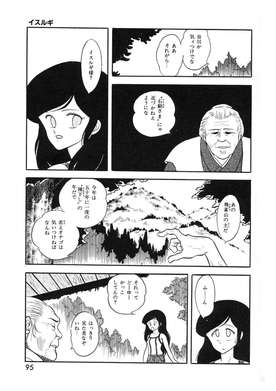 クロス・ファイア Page.94