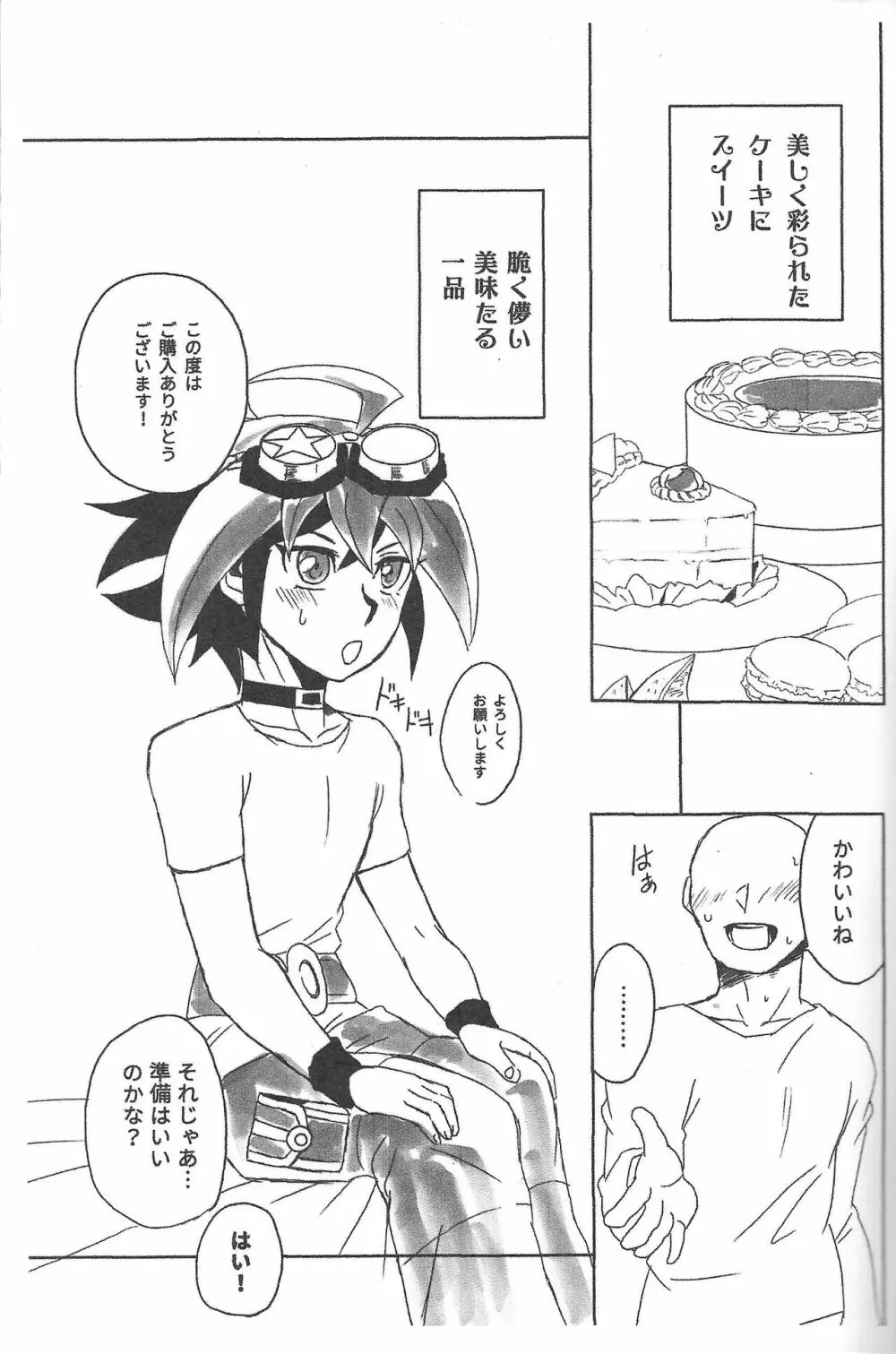 生クリームゆうや準備本 Page.4