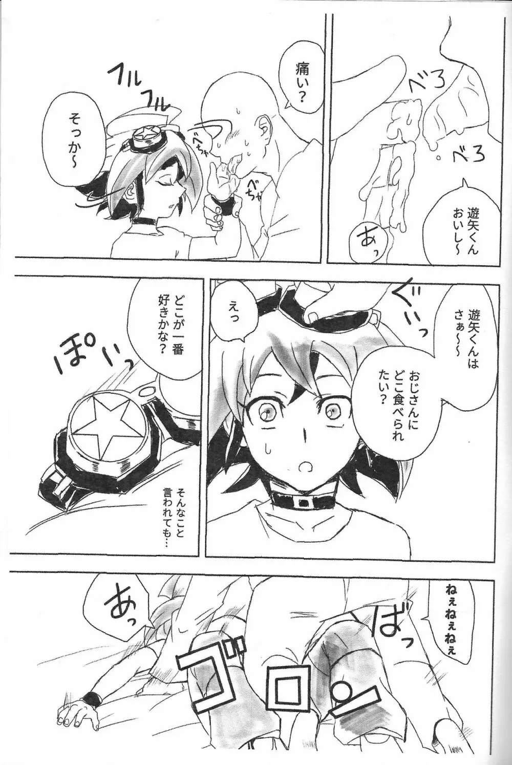 生クリームゆうや準備本 Page.6