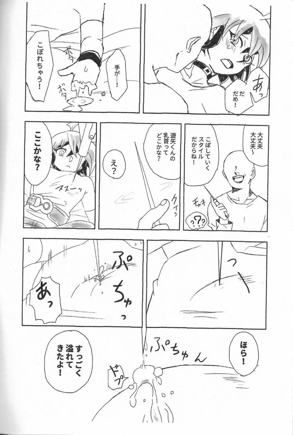 生クリームゆうや準備本 Page.7