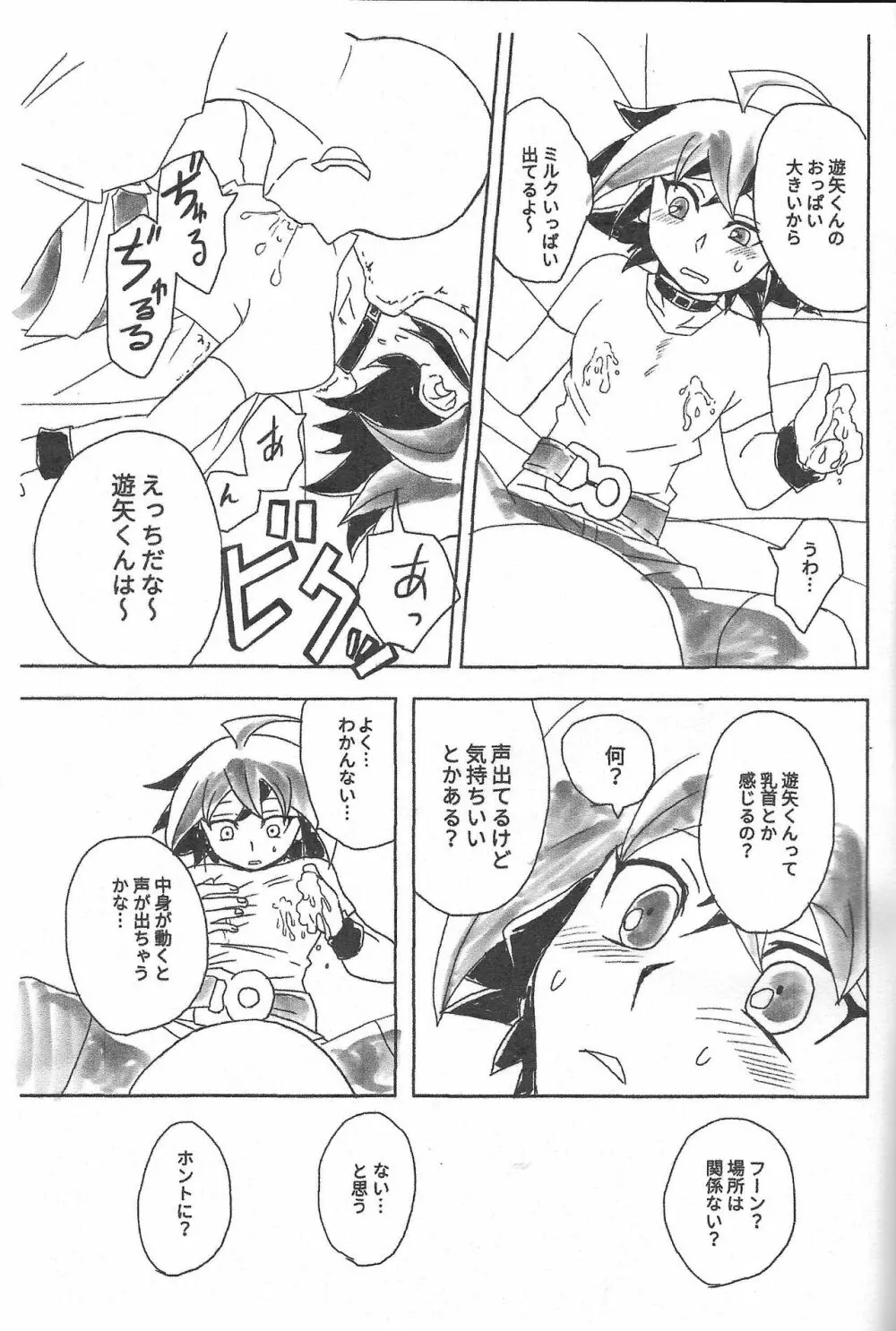 生クリームゆうや準備本 Page.8