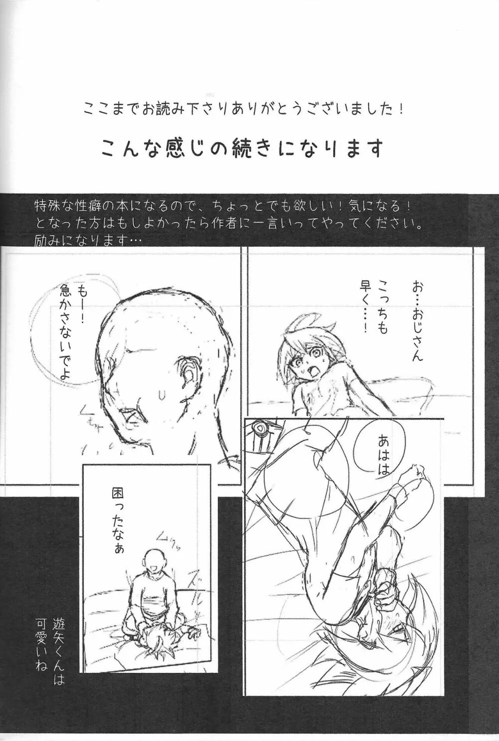 生クリームゆうや準備本 Page.9