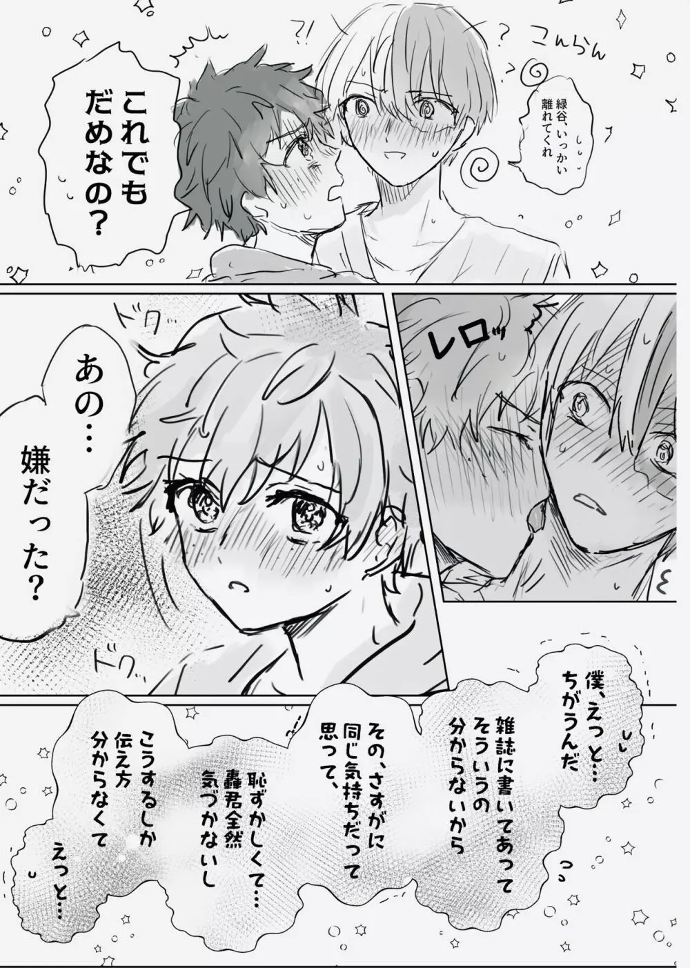 first night Page.3