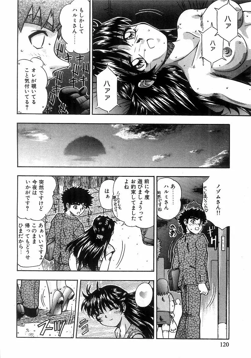 ふたりぼっち Page.122