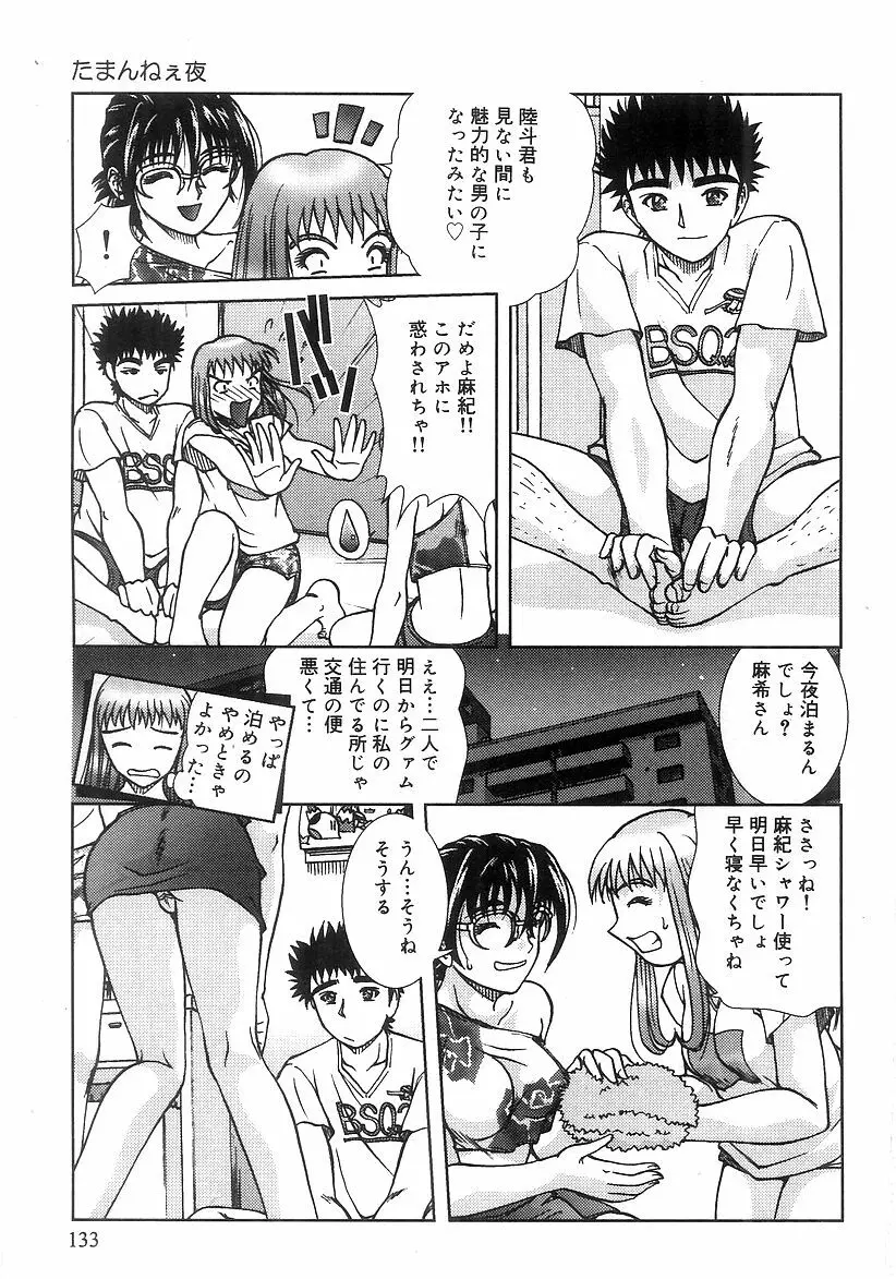 ふたりぼっち Page.135