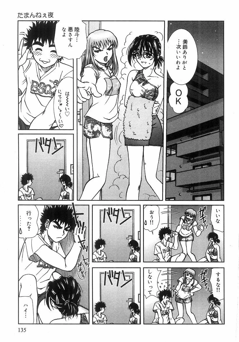 ふたりぼっち Page.137