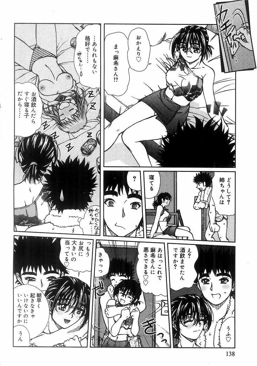 ふたりぼっち Page.140