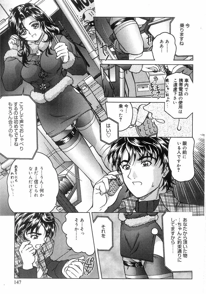 ふたりぼっち Page.149