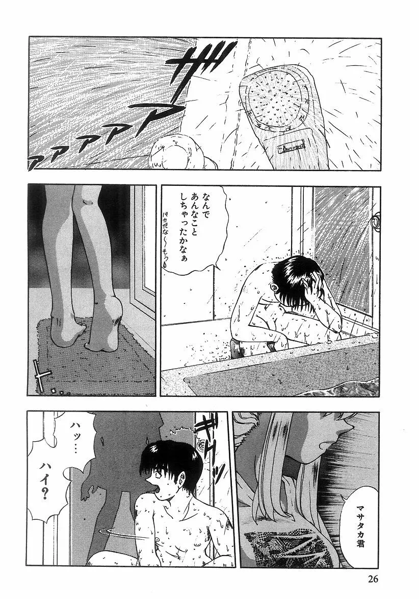 ふたりぼっち Page.27