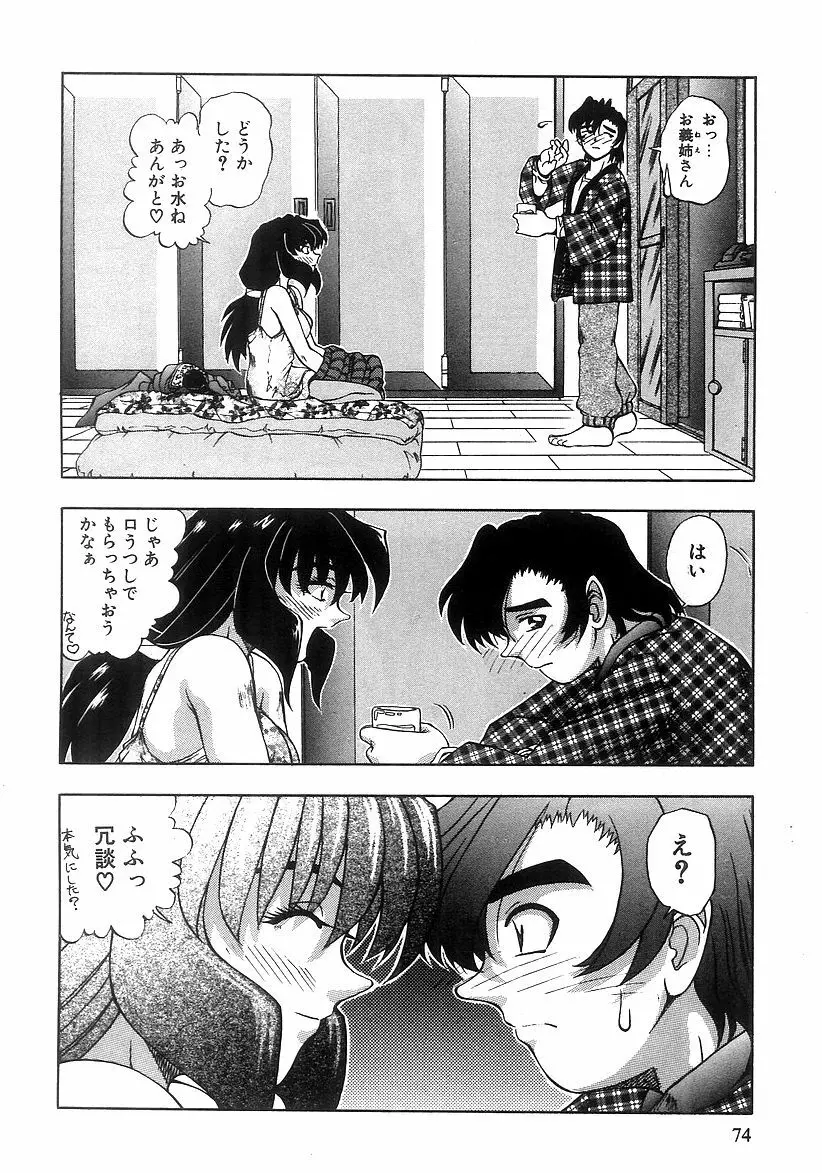 ふたりぼっち Page.76