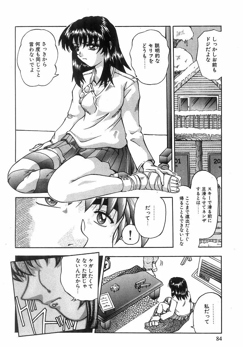 ふたりぼっち Page.86