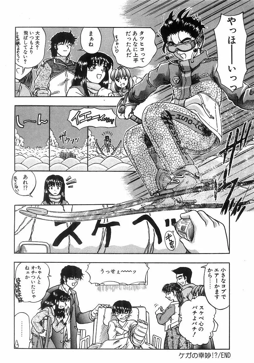 ふたりぼっち Page.98