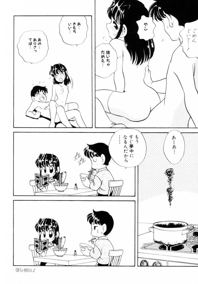 抱っこがだいすき Page.101