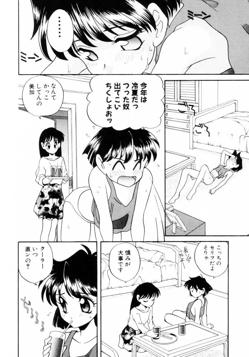 抱っこがだいすき Page.103