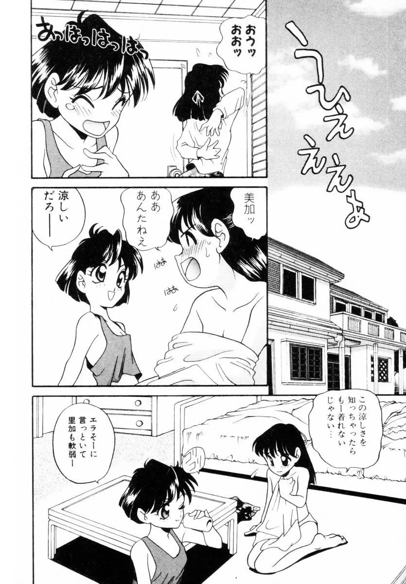 抱っこがだいすき Page.105