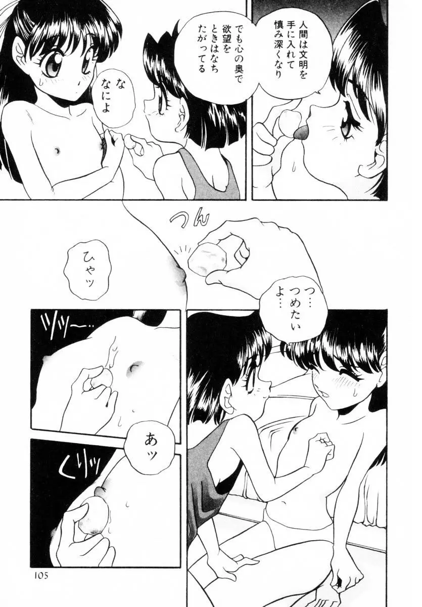 抱っこがだいすき Page.106