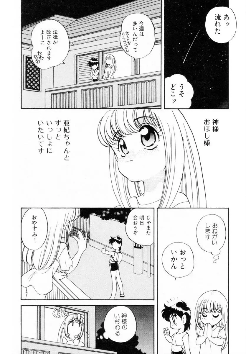 抱っこがだいすき Page.11