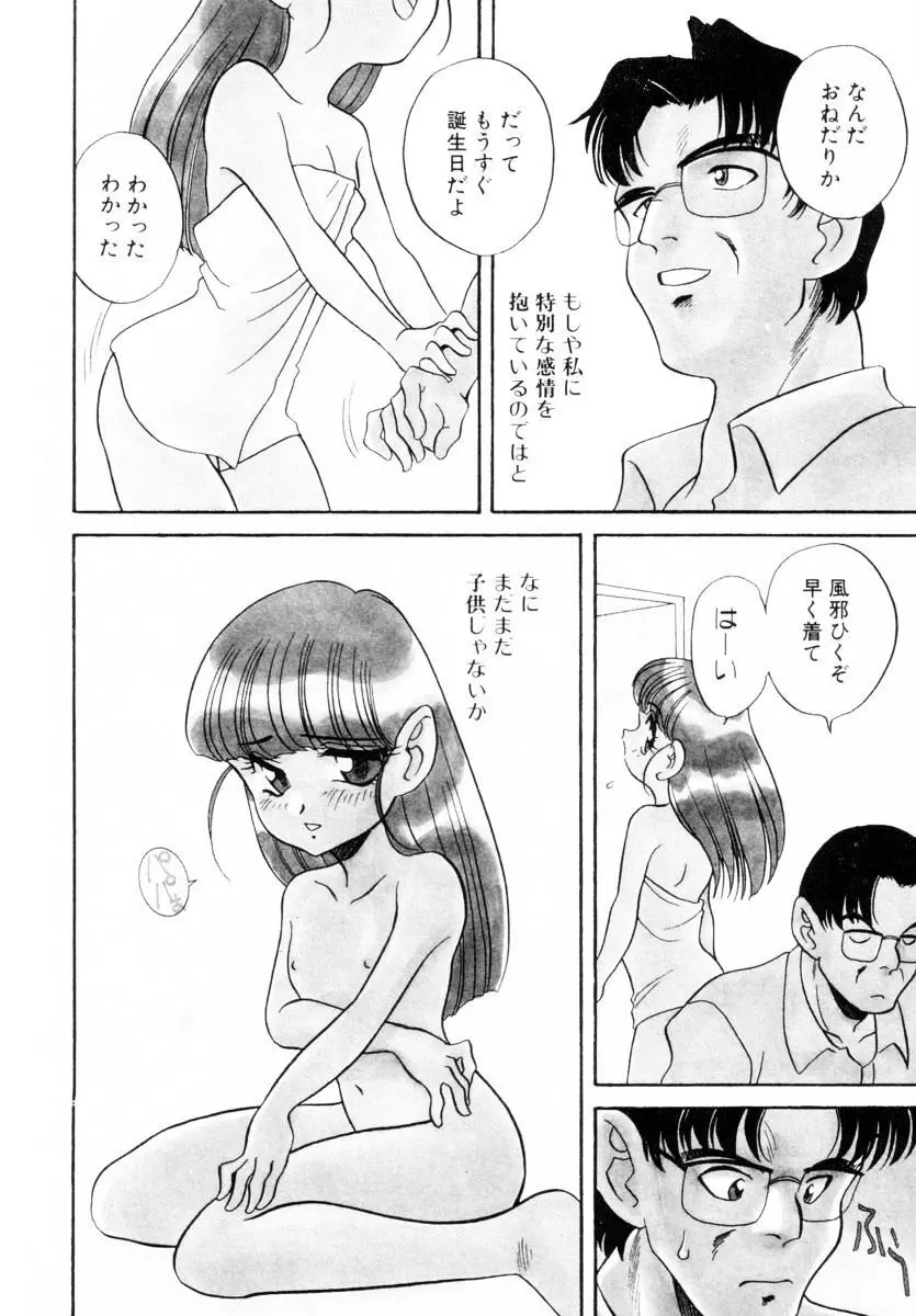 抱っこがだいすき Page.119