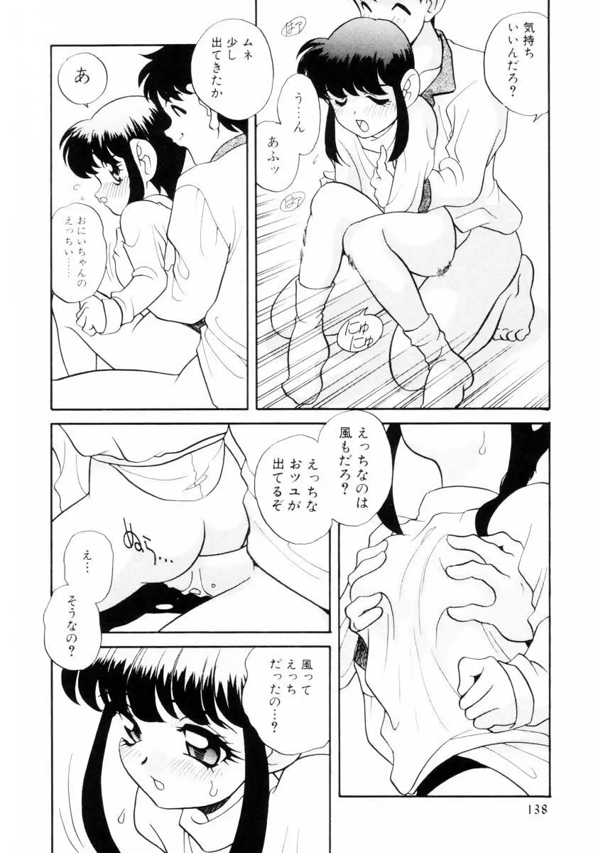 抱っこがだいすき Page.139