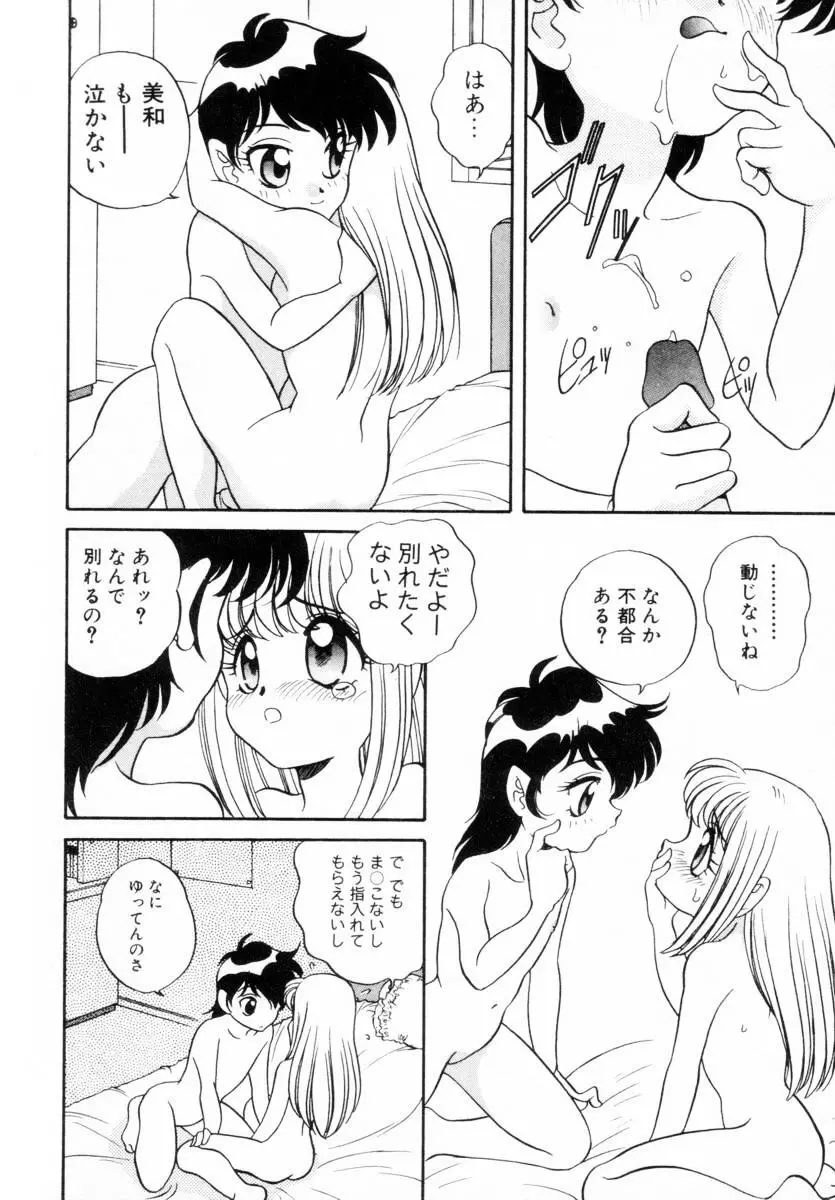 抱っこがだいすき Page.17