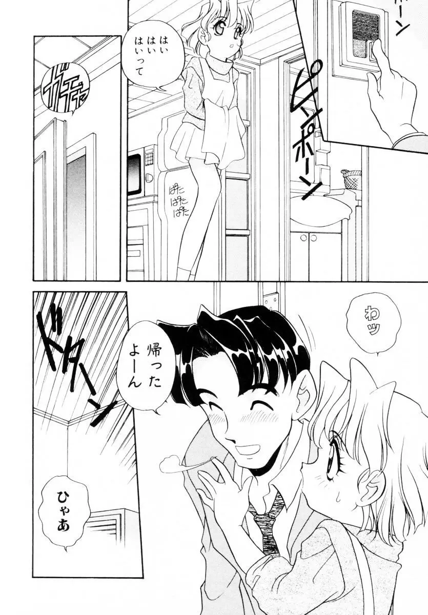 抱っこがだいすき Page.23