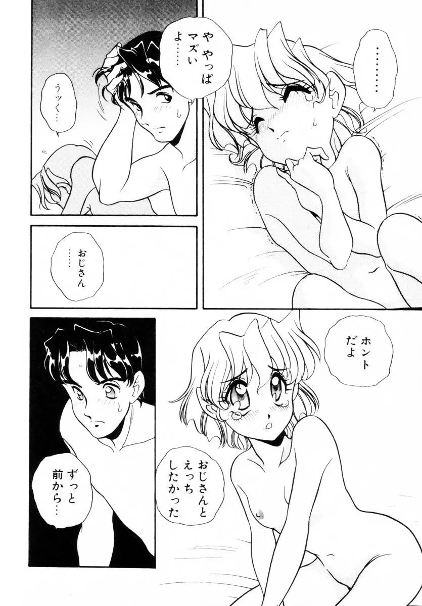 抱っこがだいすき Page.33