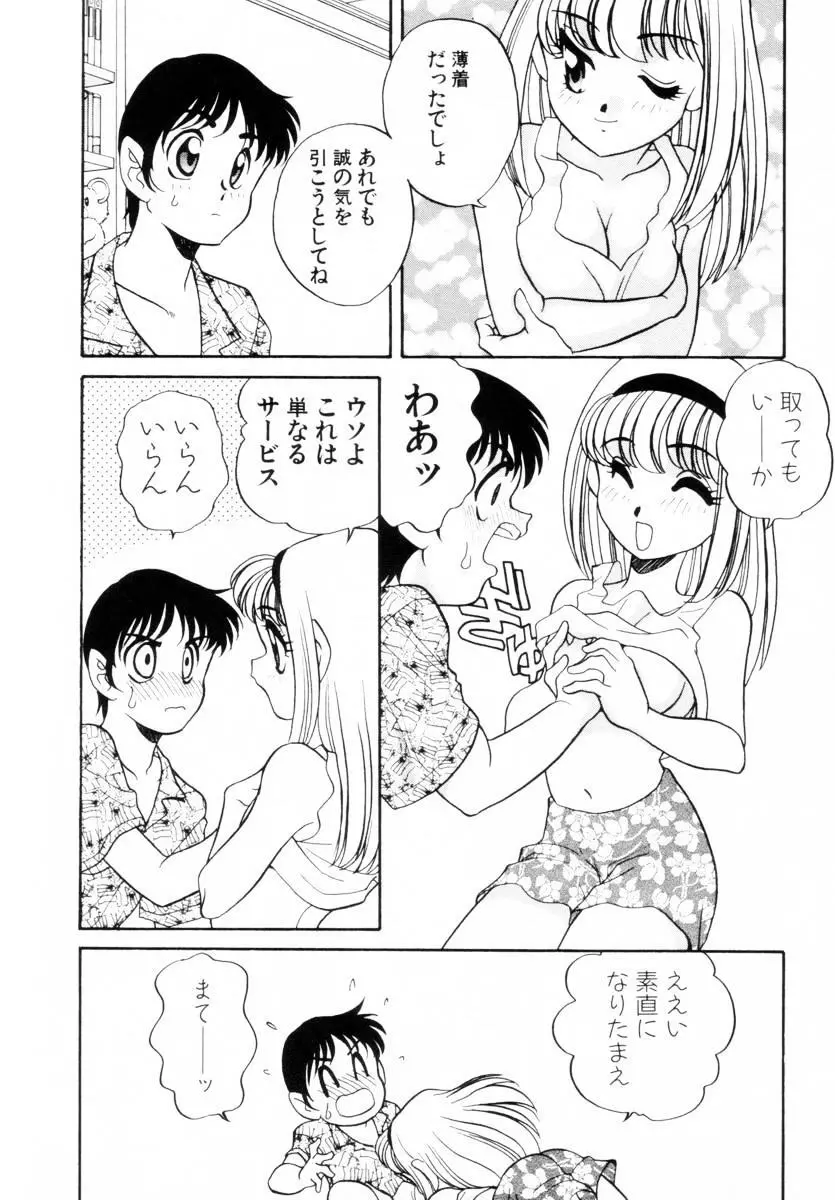 抱っこがだいすき Page.43