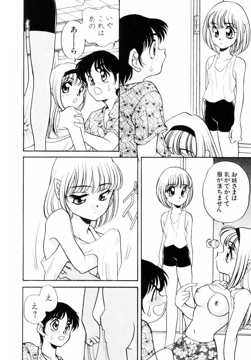 抱っこがだいすき Page.45