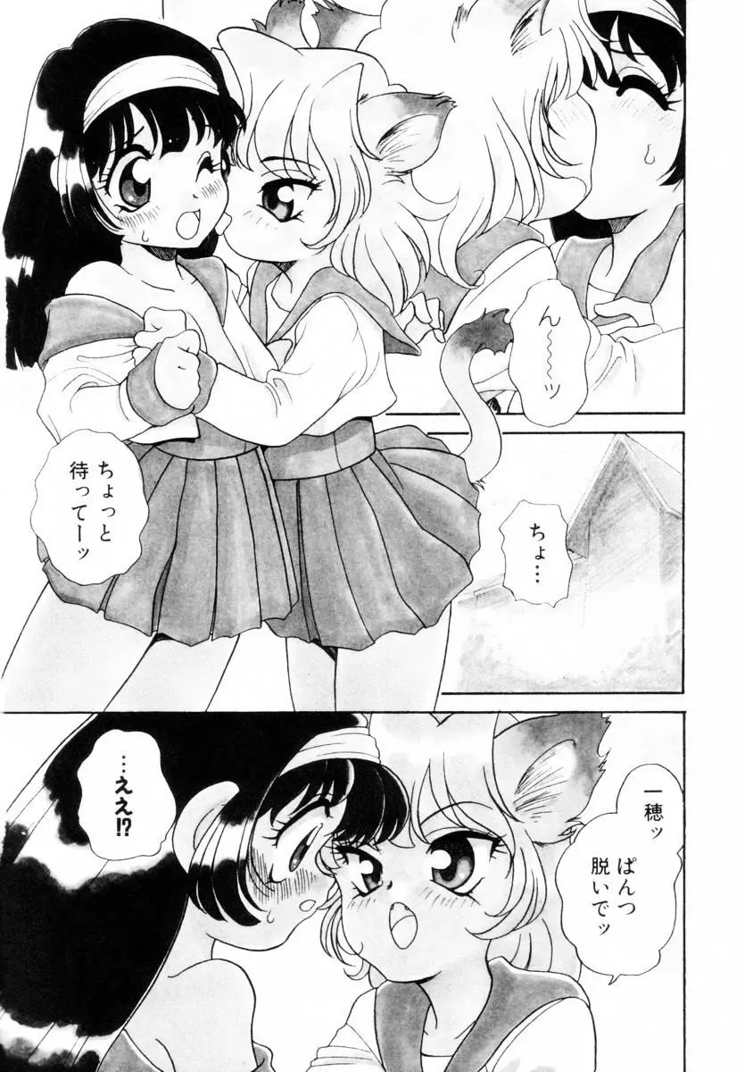 抱っこがだいすき Page.55