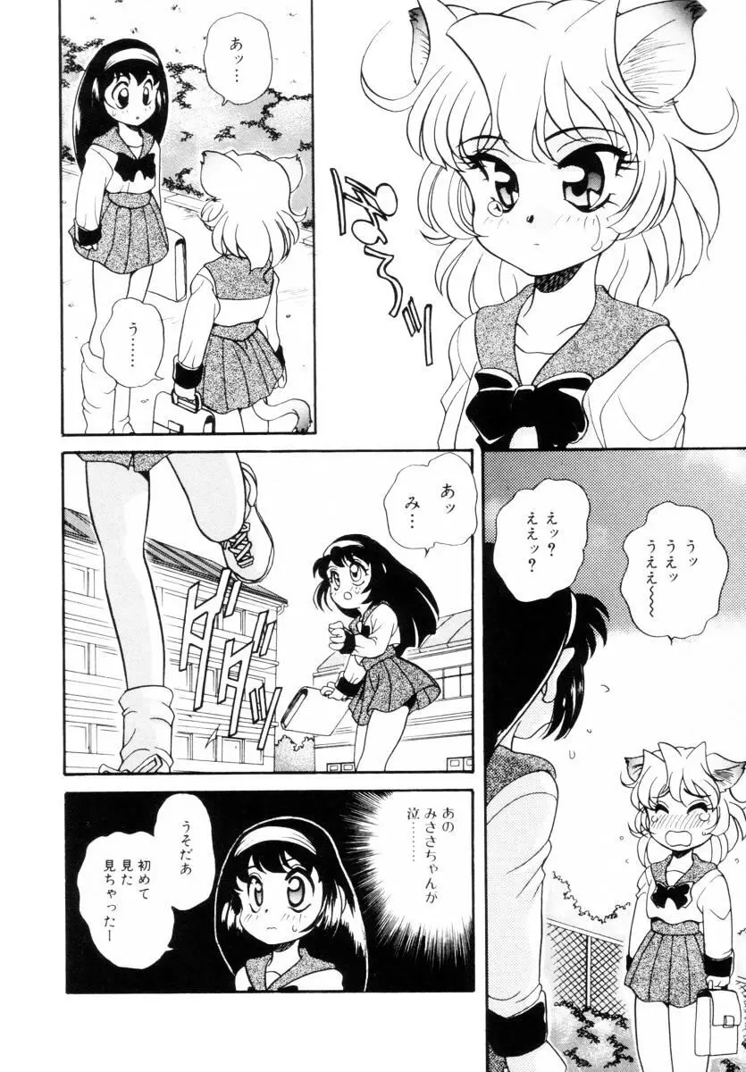 抱っこがだいすき Page.59