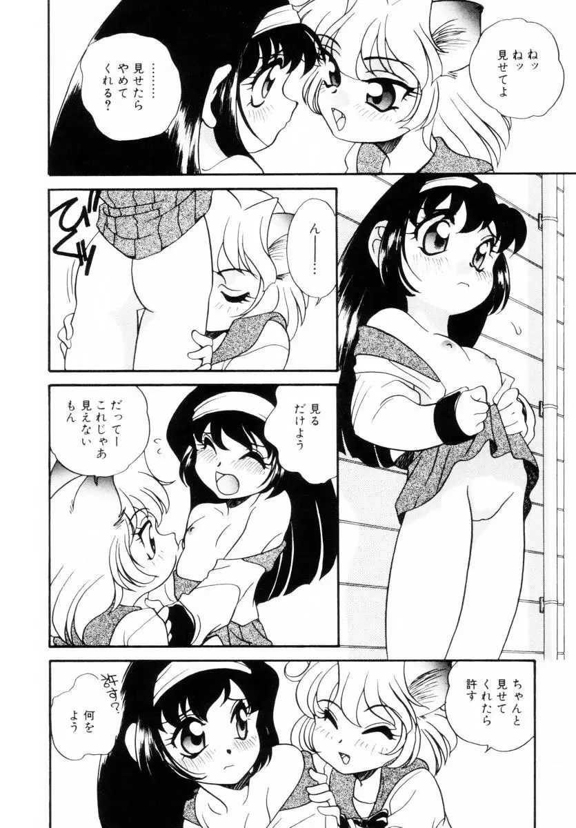 抱っこがだいすき Page.63