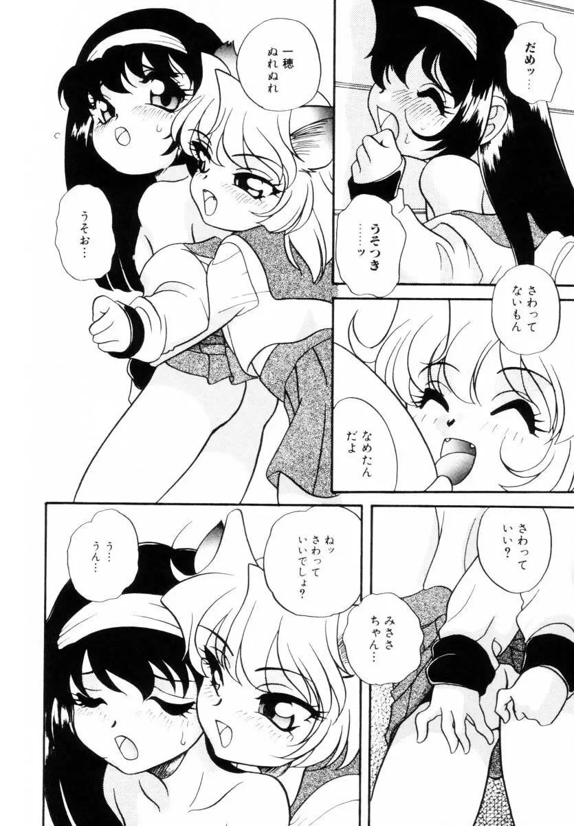 抱っこがだいすき Page.65