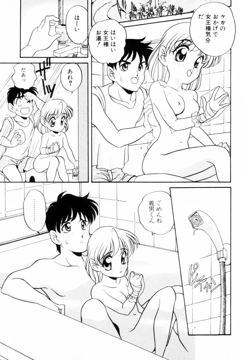 抱っこがだいすき Page.78