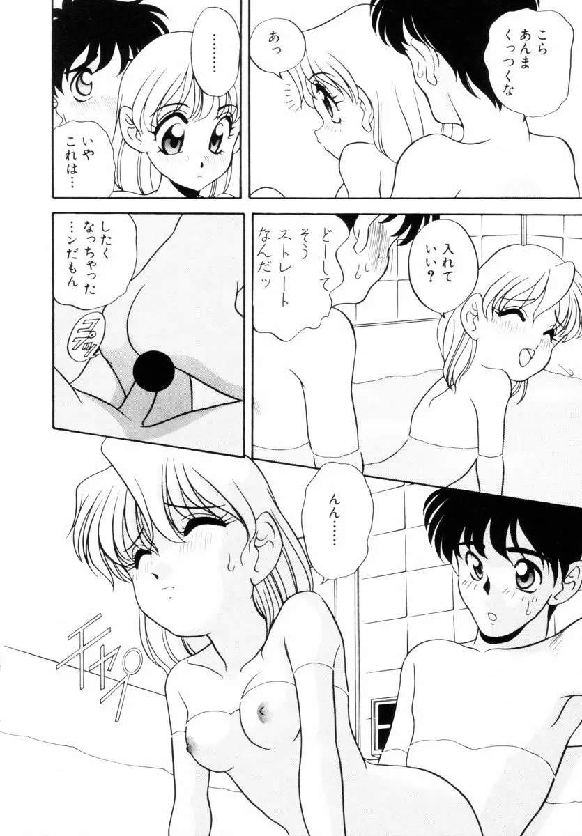 抱っこがだいすき Page.79