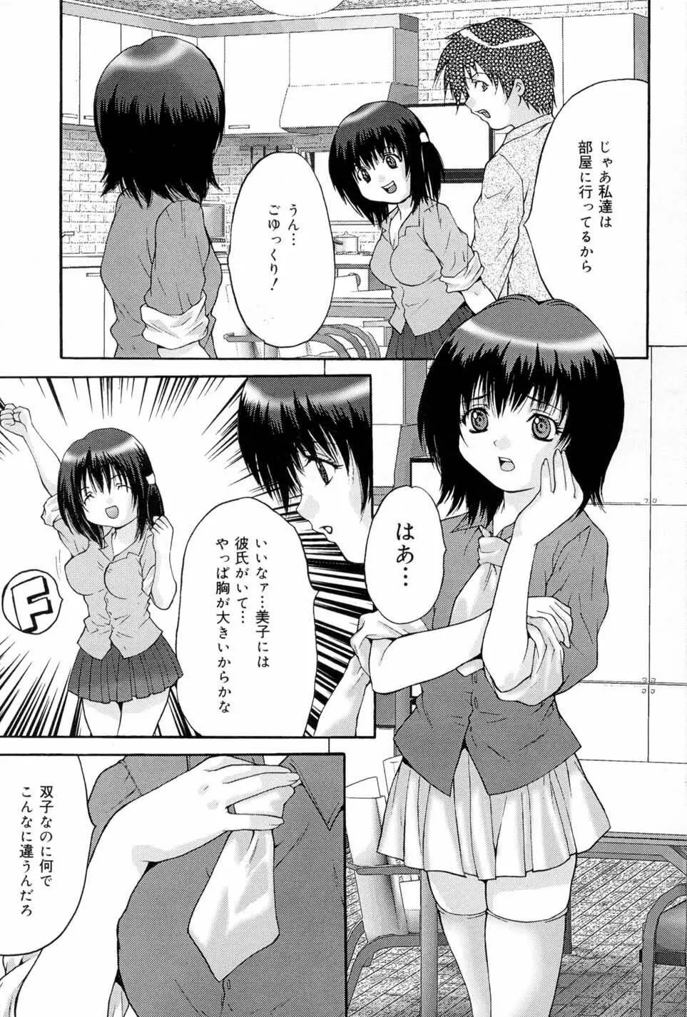 女子監禁改造 Page.131