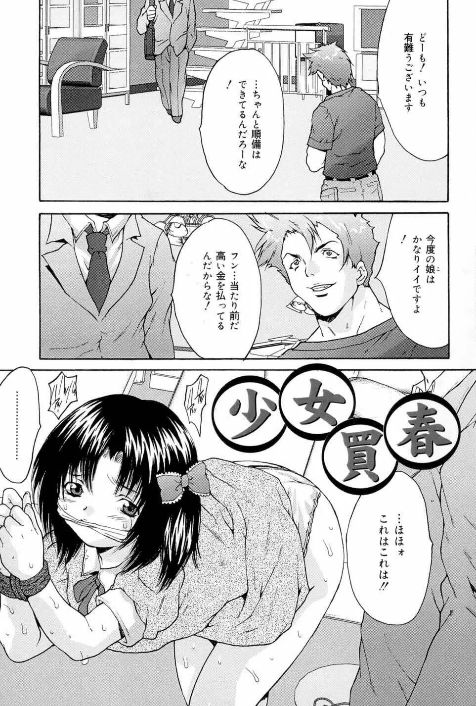 女子監禁改造 Page.147