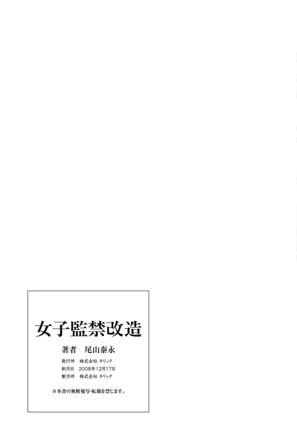 女子監禁改造 Page.161