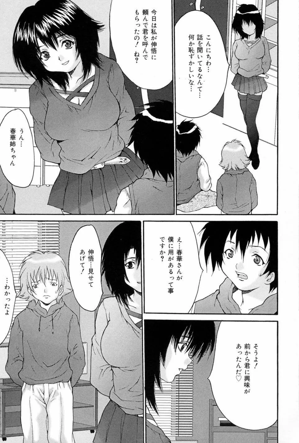 女子監禁改造 Page.77