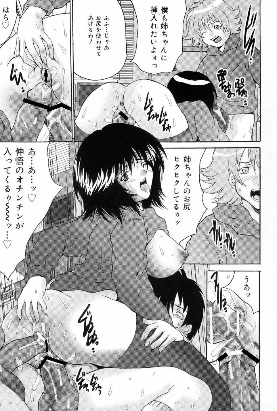 女子監禁改造 Page.89