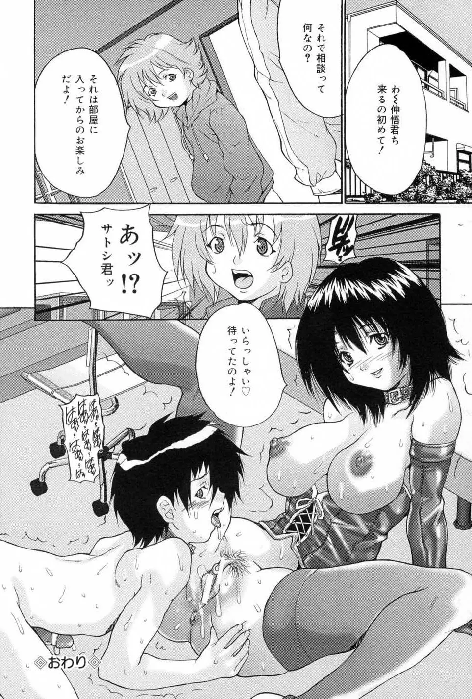 女子監禁改造 Page.92