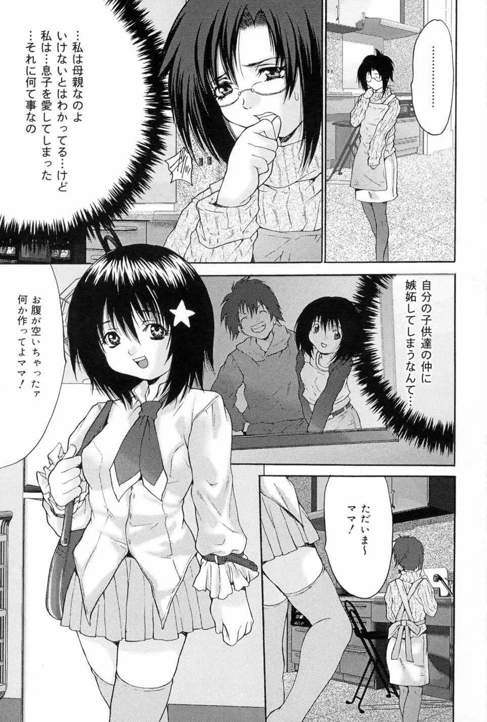 女子監禁改造 Page.95