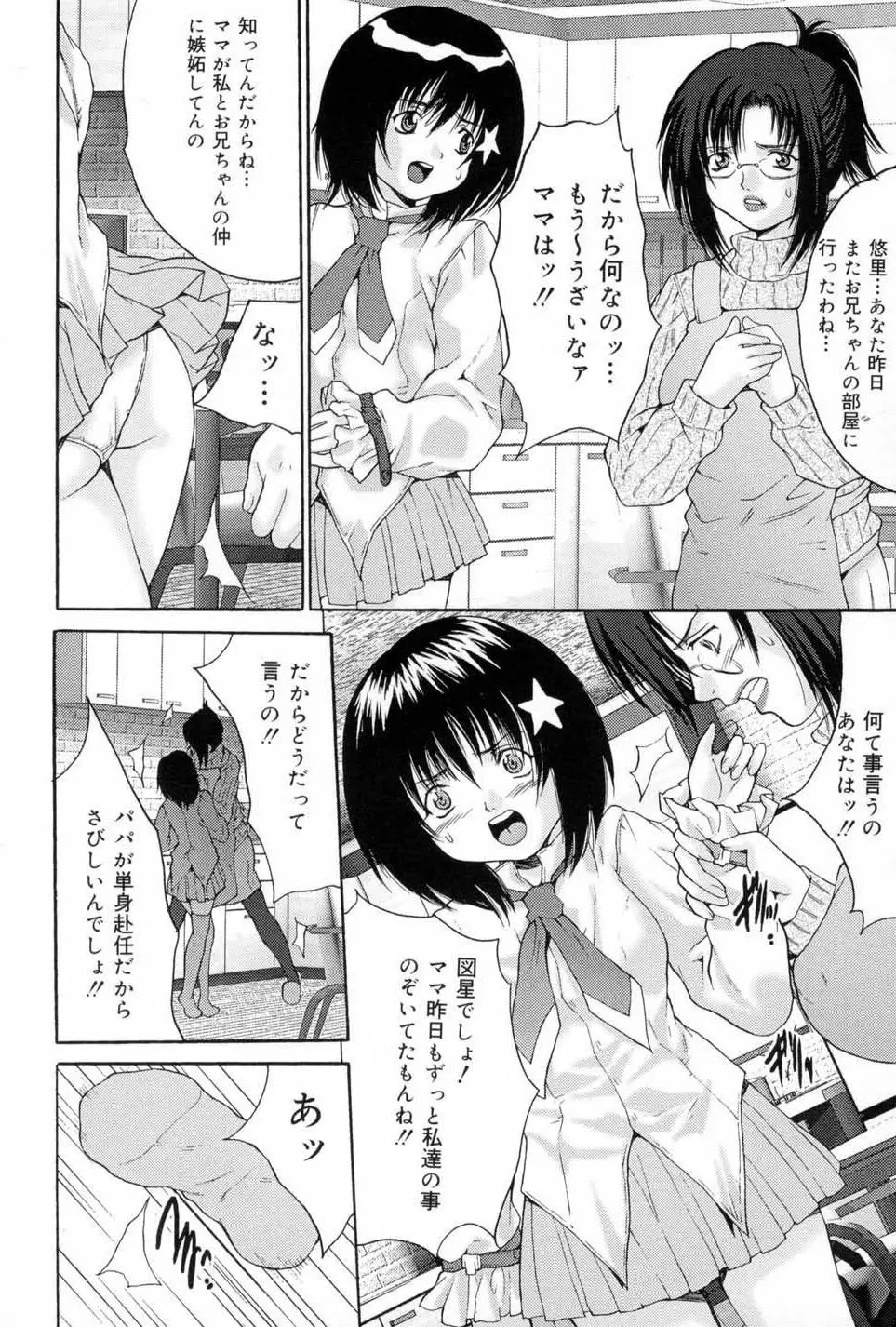 女子監禁改造 Page.96