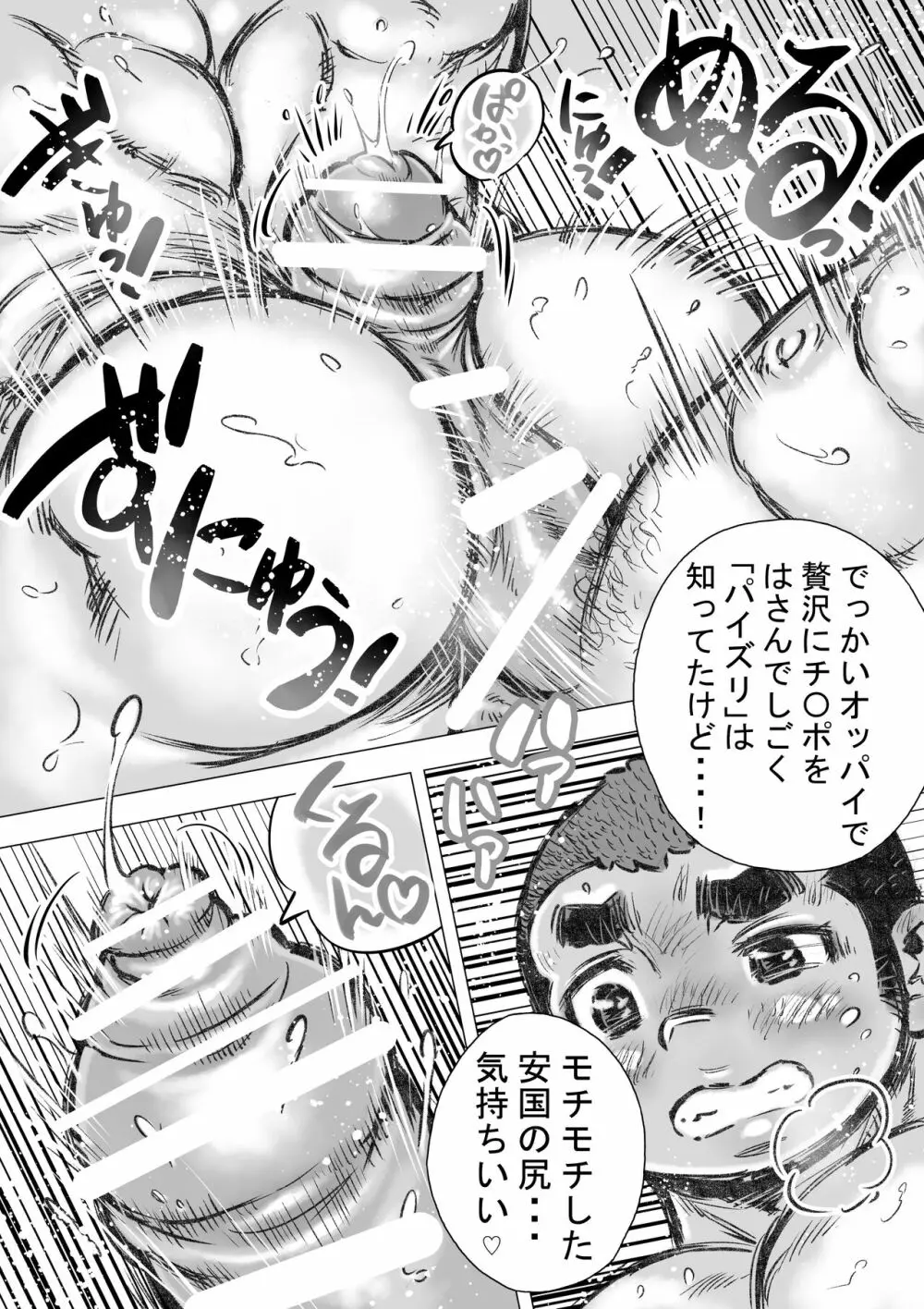 ぼうず生えかけ皮かむり 6 Page.15