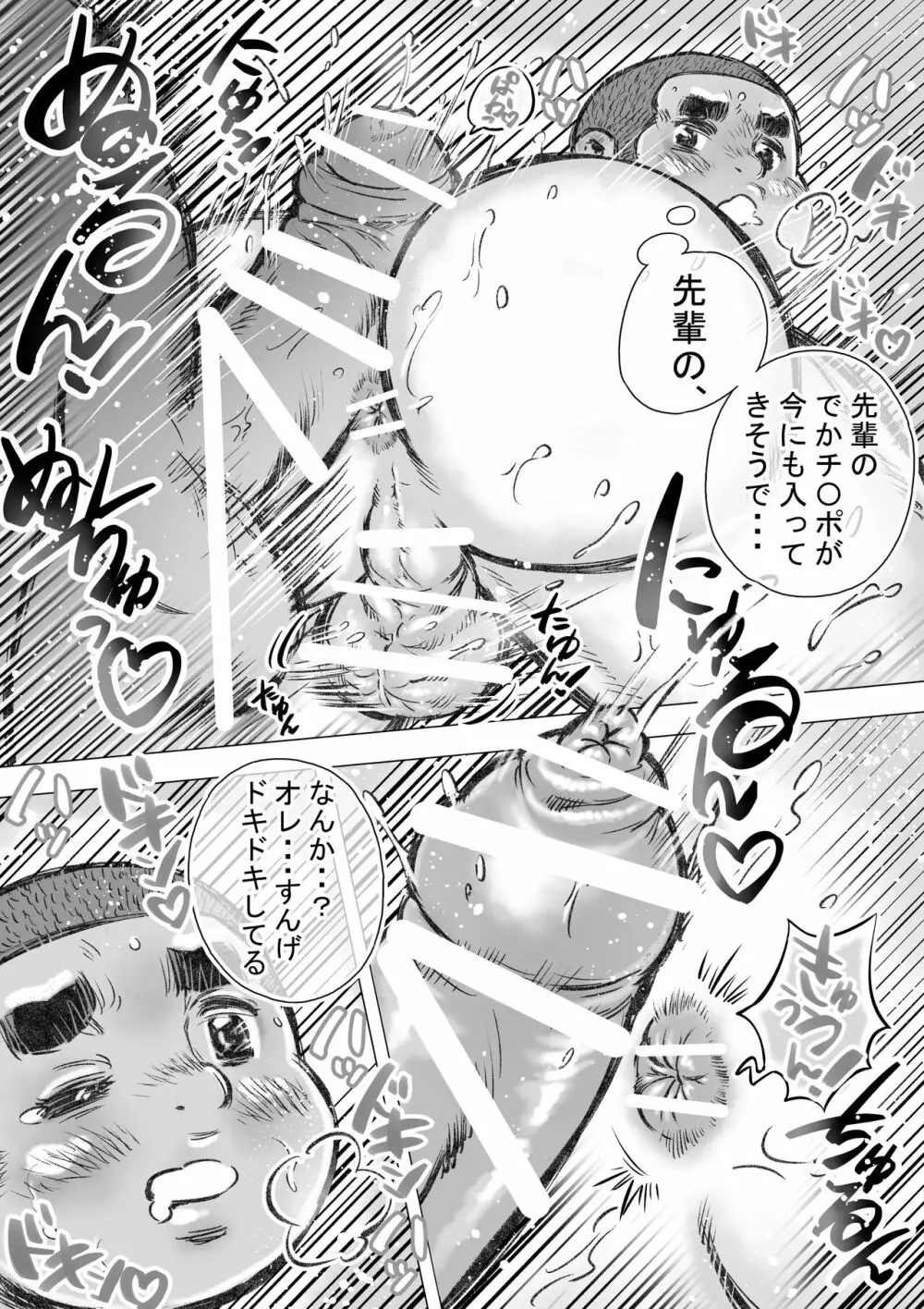 ぼうず生えかけ皮かむり 6 Page.17