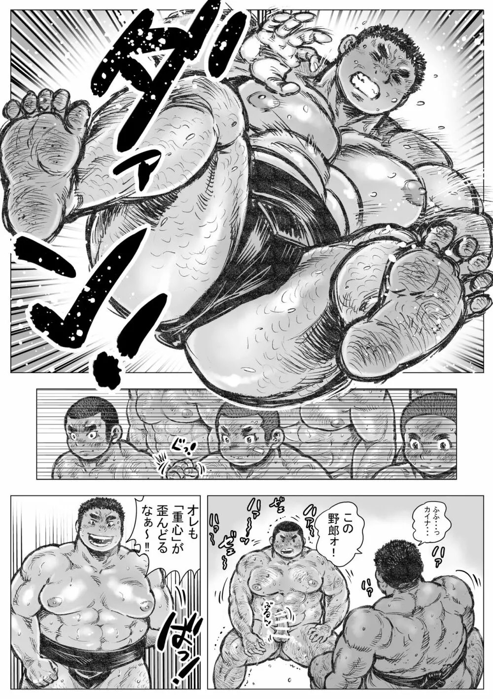 ぼうず生えかけ皮かむり 8 Page.16