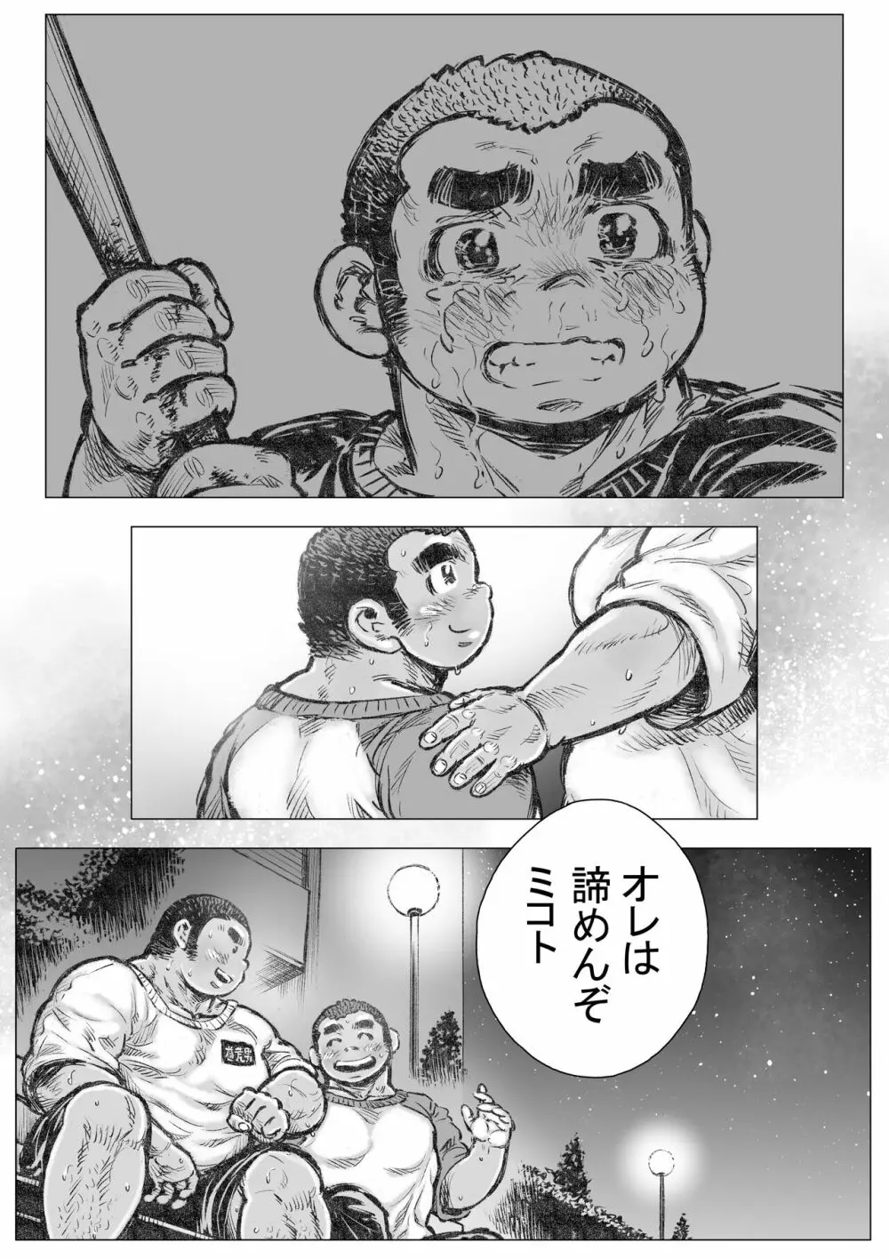 ぼうず生えかけ皮かむり 8 Page.20