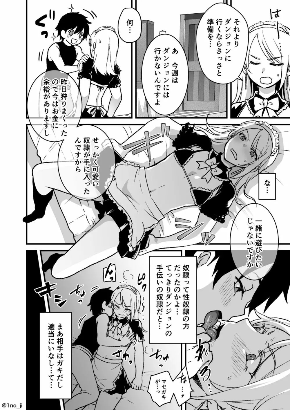 最強ショタと強くて綺麗なお兄さんの漫画 Page.2