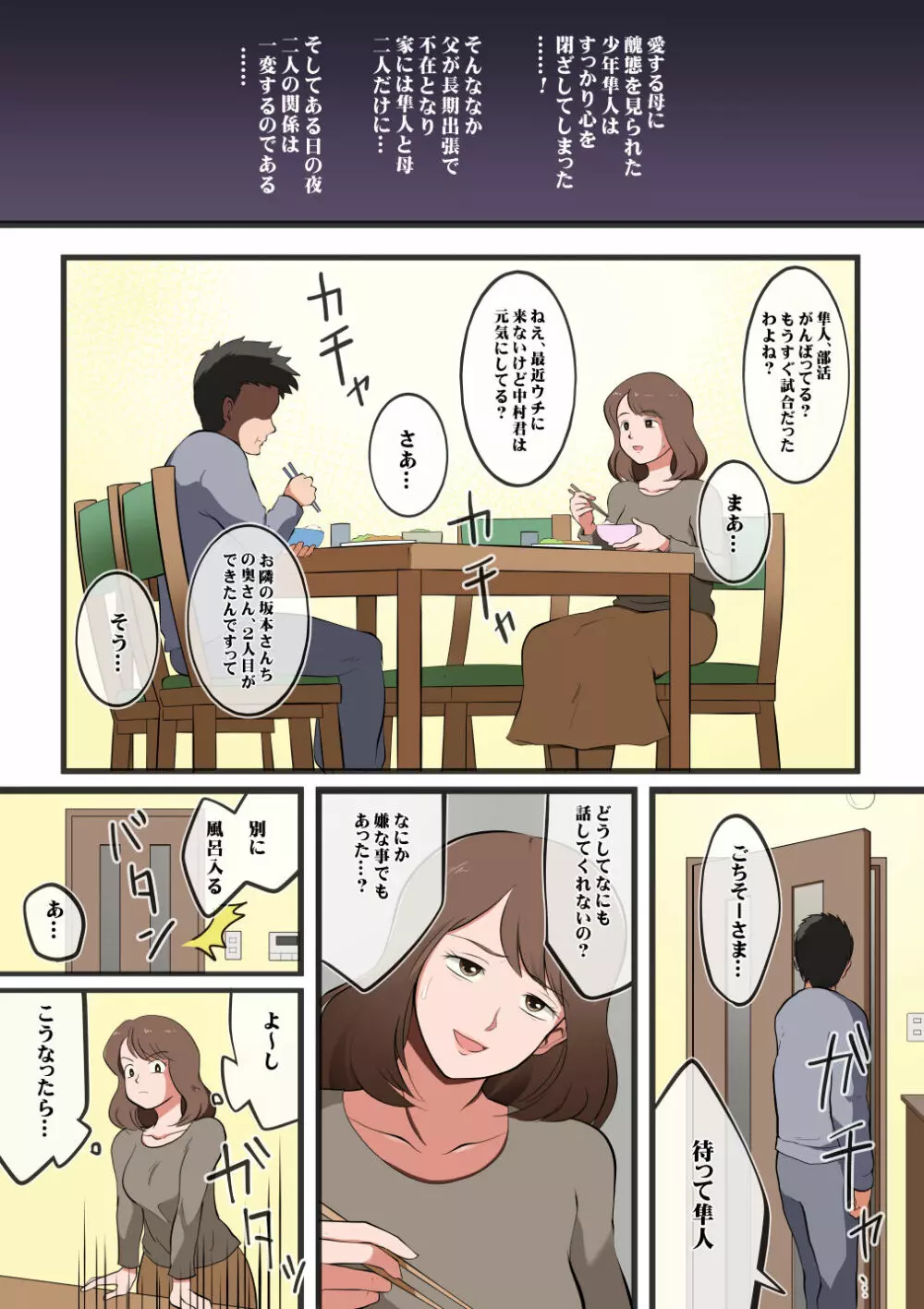 俺の母さんがエロすぎて…！ Page.7