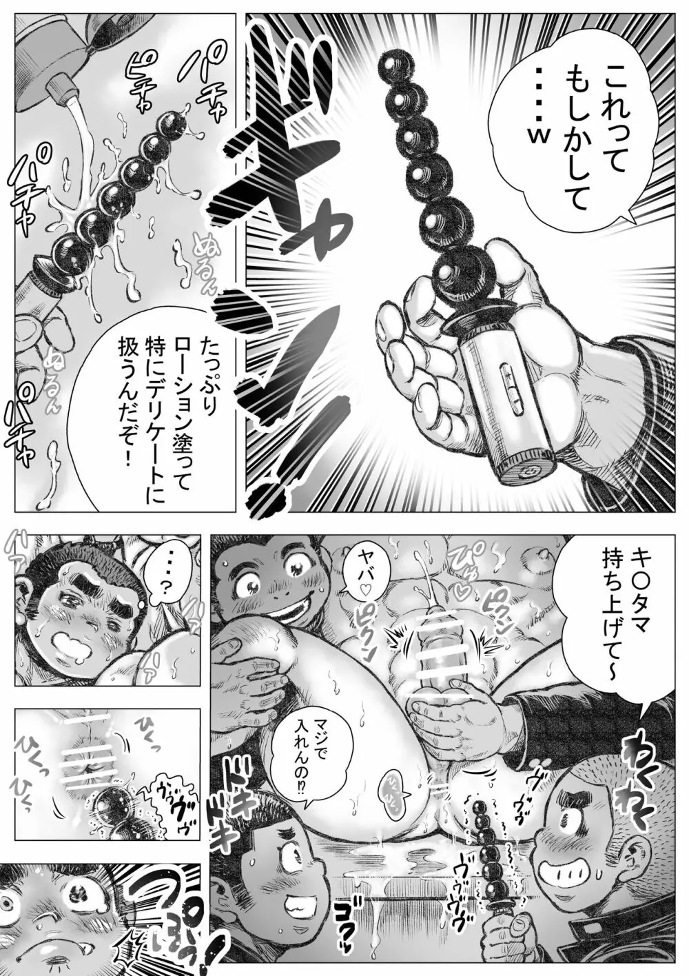 ぼうず生えかけ皮かむり 9 Page.15