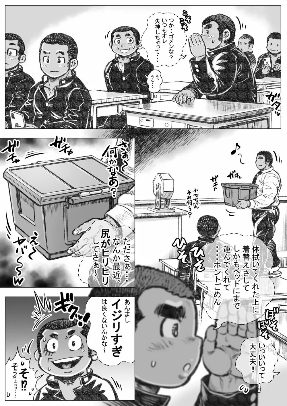 ぼうず生えかけ皮かむり 9 Page.3